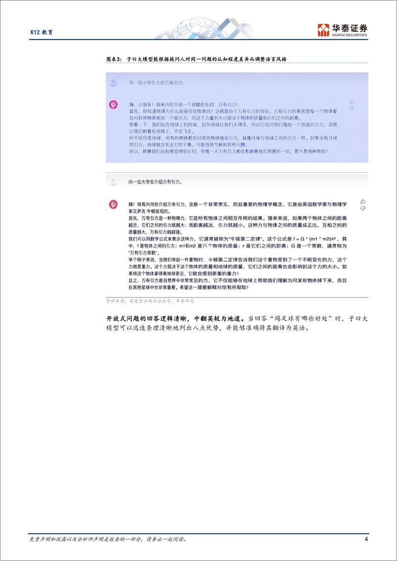 《20230815-K12教育大模型启航，细分领域性能较优》 - 第4页预览图