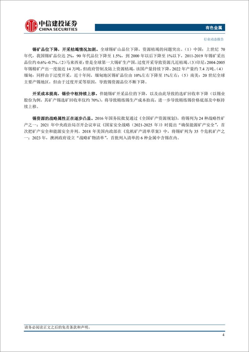 《有色金属行业新质生产力金属元素专题一：锡-240318-中信建投-14页》 - 第5页预览图