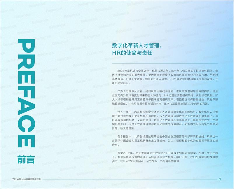 《2022中国人力资源管理年度观察-北森-2022.1-56页(1)》 - 第4页预览图