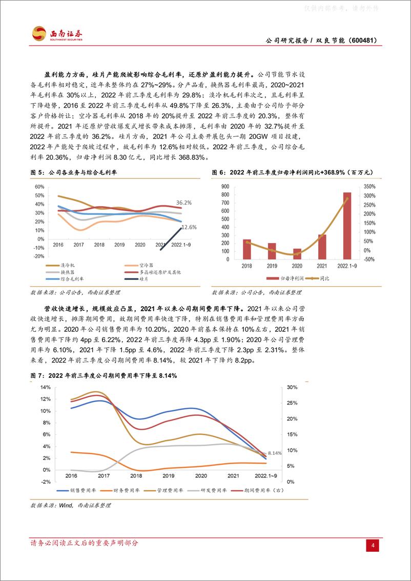 《西南证券-双良节能(600481)设备业务方兴未艾，硅片新星冉冉而升-230410》 - 第8页预览图