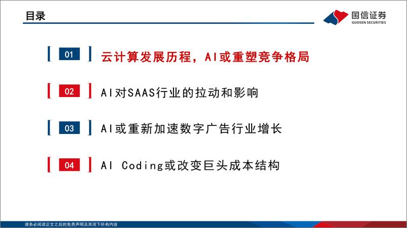 《海外市场专题_AI对巨头业务的赋能和影响_云计算_广告_AICoding变化最明显》 - 第3页预览图