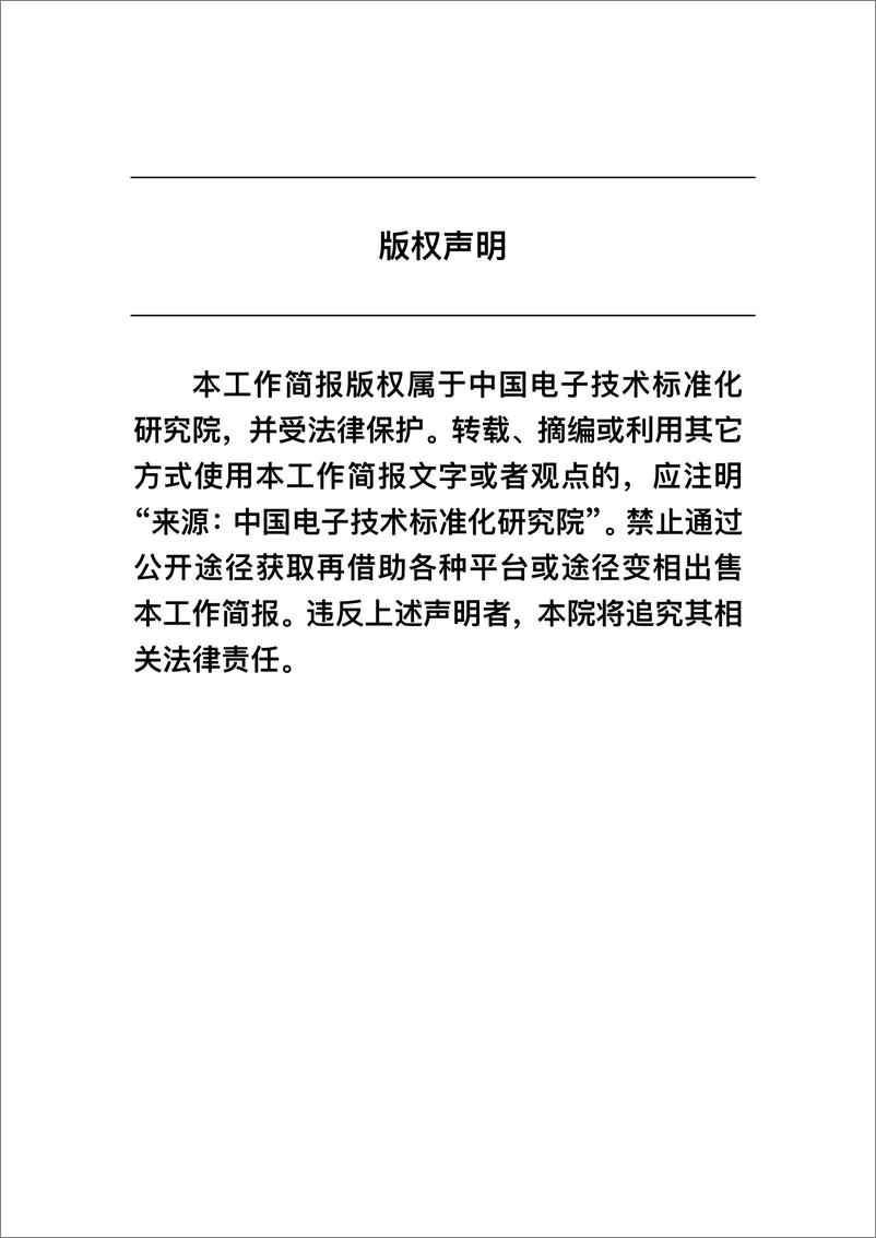 《中国电子技术标准化研究院-碳达峰碳中和工作简报（2023年4月刊）-96页》 - 第3页预览图