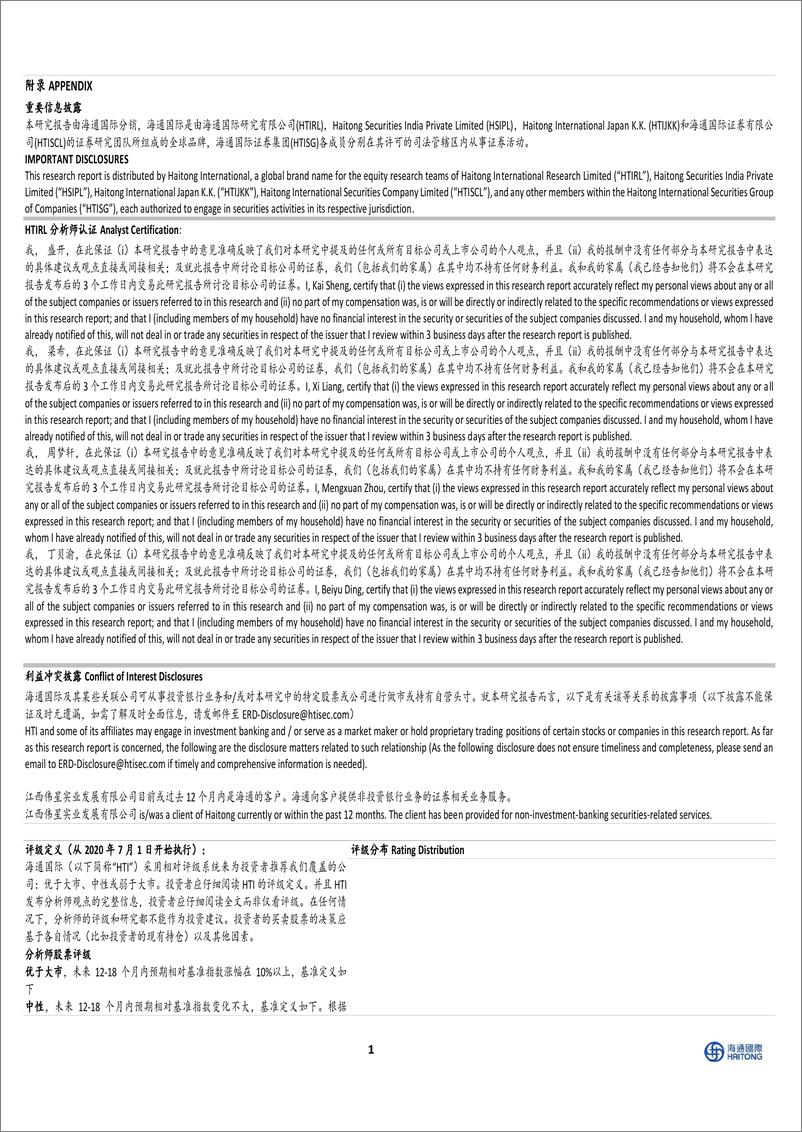 《伟星股份(002003)2023年归母净利润同比增14.2%25，超业绩快报-240424-海通国际-12页》 - 第4页预览图