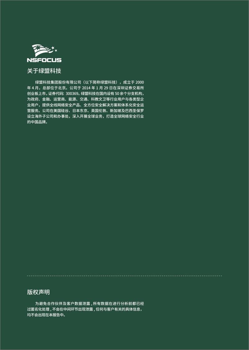 《202310月更新-2023安全行业大模型 SecLLM技术白皮书》 - 第2页预览图