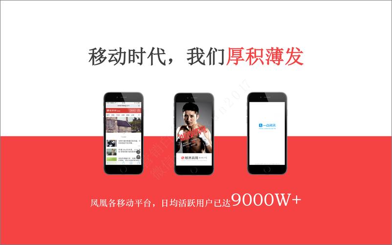 《2017凤凰直播推介方案》 - 第4页预览图