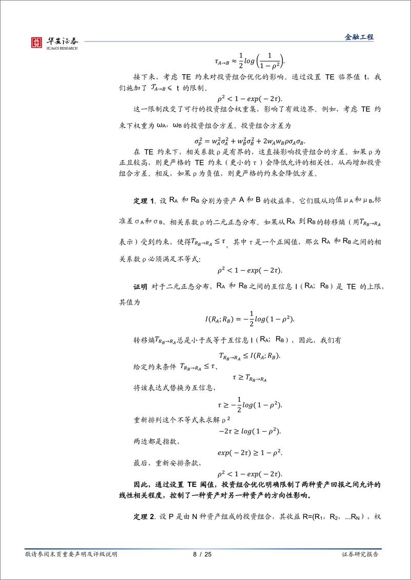 《“学海拾珠”系列之二百一十：基于转移熵约束的投资组合优化-241030-华安证券-25页》 - 第8页预览图