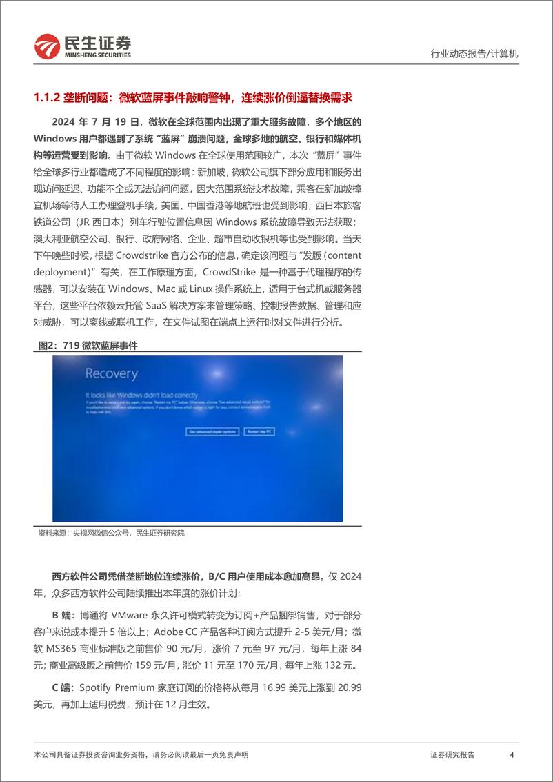 《计算机行业动态报告：文化出海，软件的“大航海”时代-241028-民生证券-15页》 - 第4页预览图