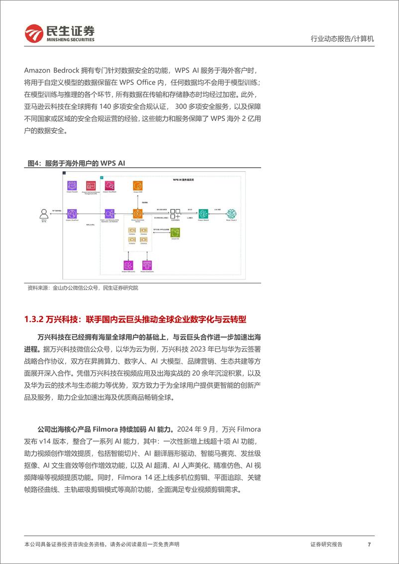 《计算机行业动态报告：文化出海，软件的“大航海”时代-241028-民生证券-15页》 - 第7页预览图