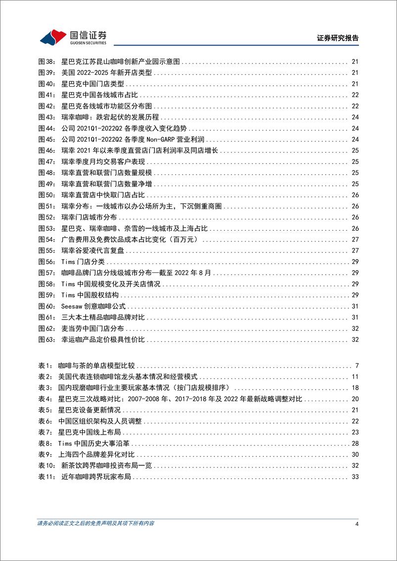 《社会服务行业连锁咖啡专题：咖啡本土化新时代，一超多强齐争艳-20220920-国信证券-37页》 - 第5页预览图