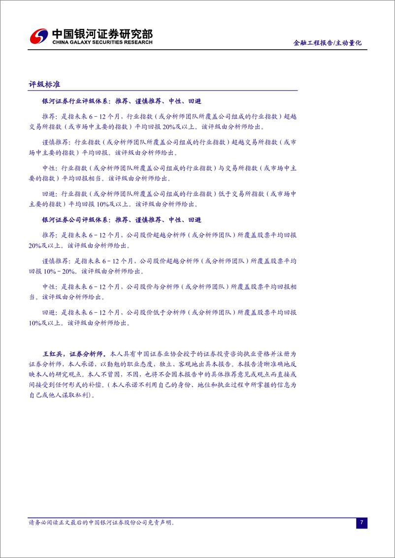 《银河证2018052金融工程：熔断以来沪深300行情分解》 - 第7页预览图