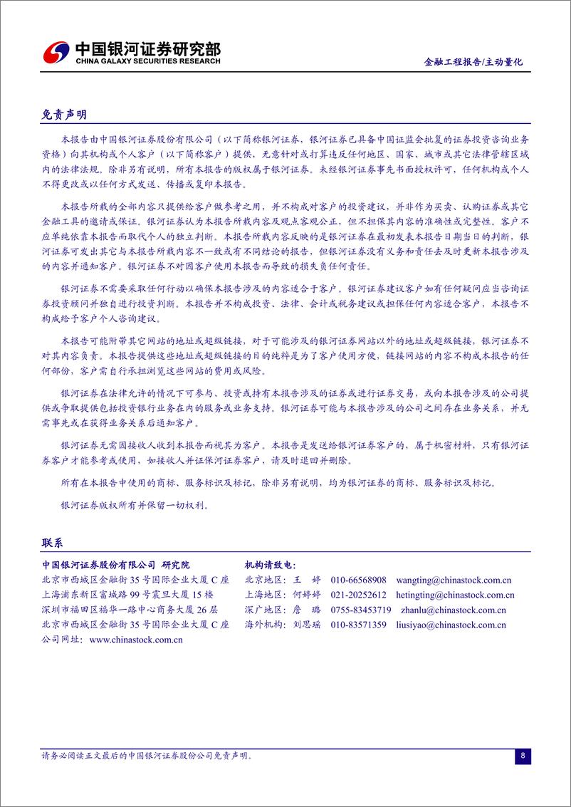 《银河证2018052金融工程：熔断以来沪深300行情分解》 - 第8页预览图