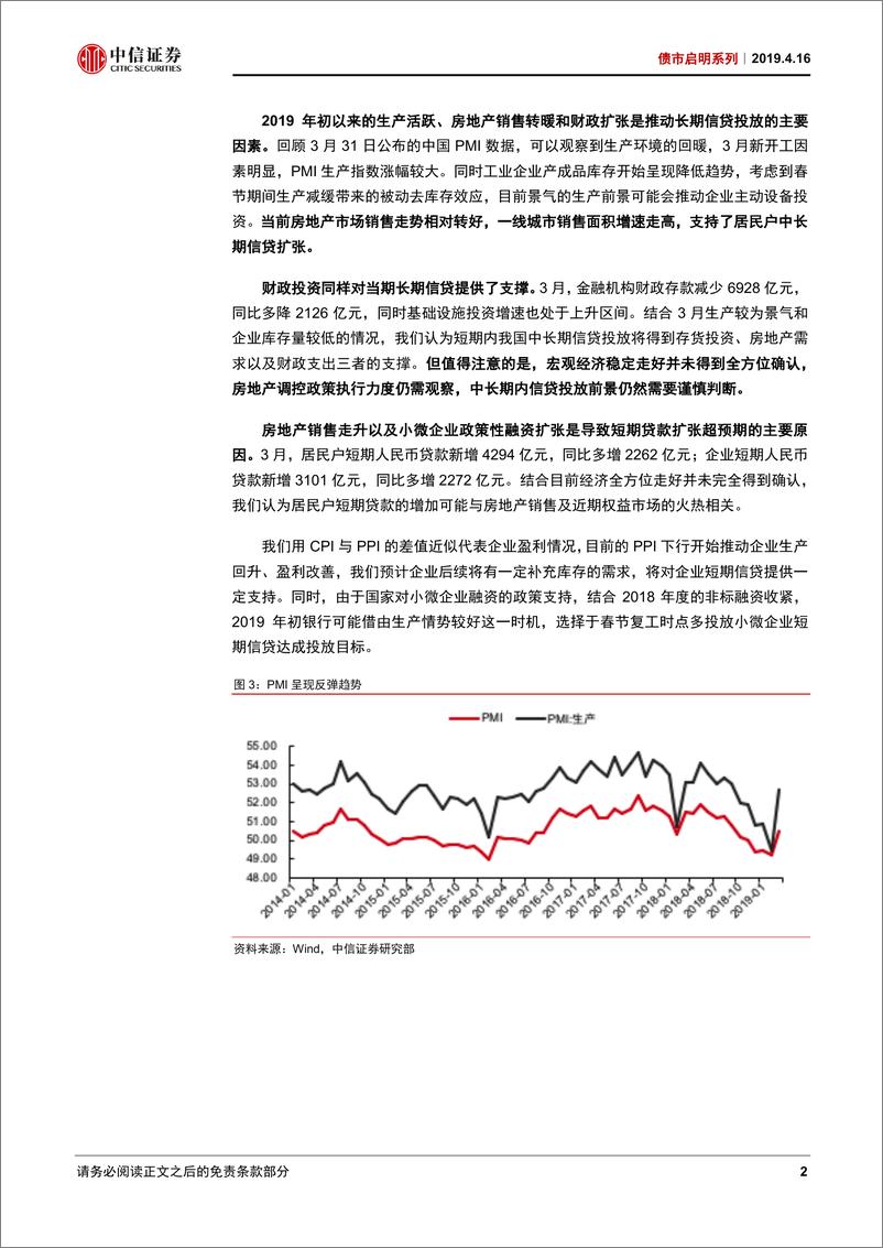 《债市启明系列：社融暴增、国开到4，可持续吗？-20190416-中信证券-20页》 - 第4页预览图