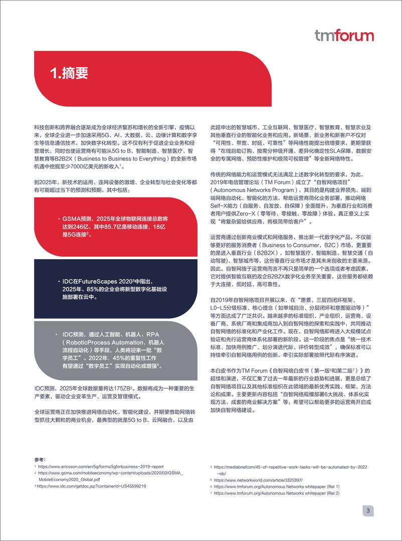 《自智网络白皮书3.0.pdf》 - 第5页预览图