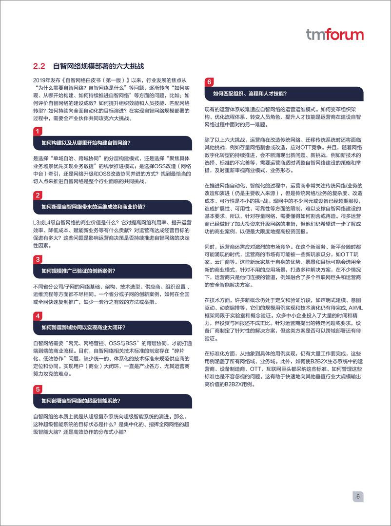 《自智网络白皮书3.0.pdf》 - 第8页预览图