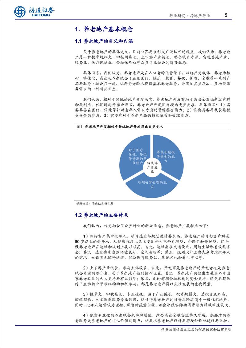 《房地产行业养老地产系列研究(1)：结庐人境大国丰，老有所养夕阳红-240530-海通证券-27页》 - 第5页预览图