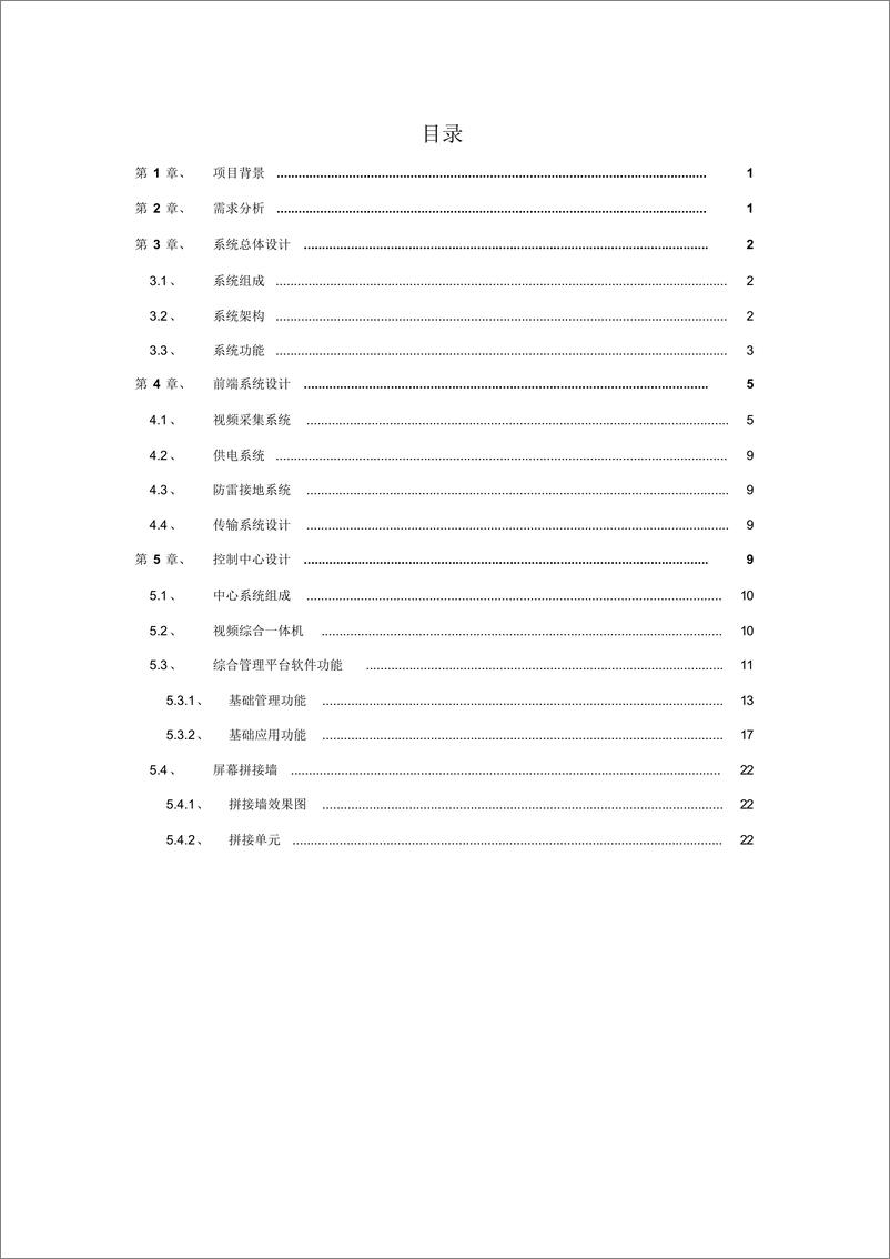 《边防视频监控解决方案》 - 第2页预览图