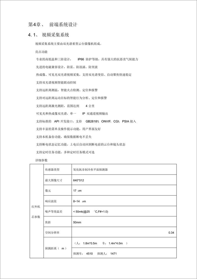 《边防视频监控解决方案》 - 第7页预览图