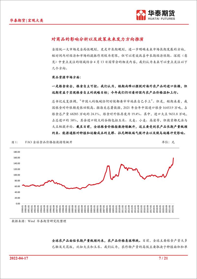 《宏观大类：建设统一大市场对商品及政策导向影响分析-20220417-华泰期货-21页》 - 第8页预览图