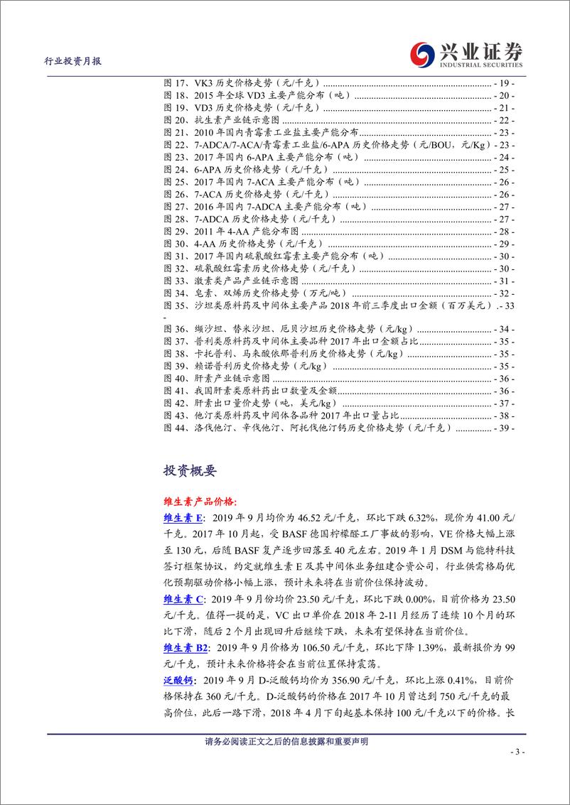 《医药生物行业主要原料药价格月报：关注环保变量和供求关系-20191105-兴业证券-40页》 - 第4页预览图