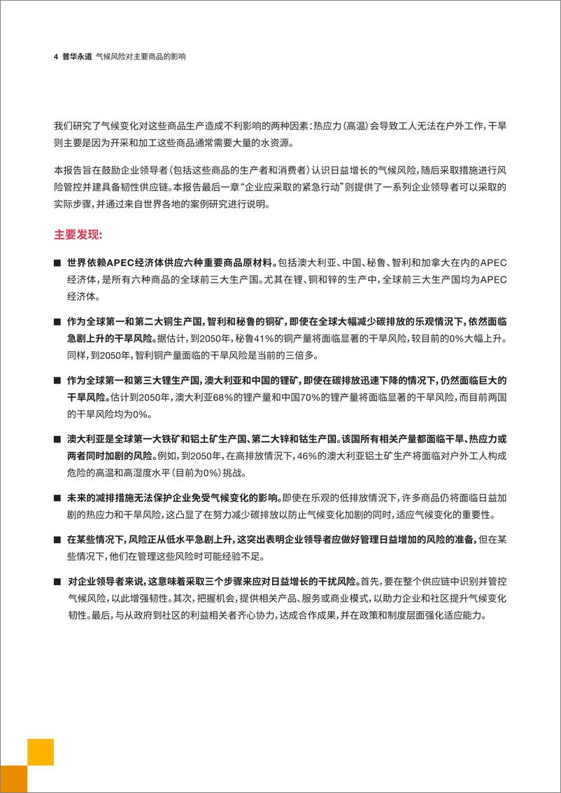 《2024气候风险对主要商品的影响企业领导者需知研究报告-普华永道》 - 第4页预览图