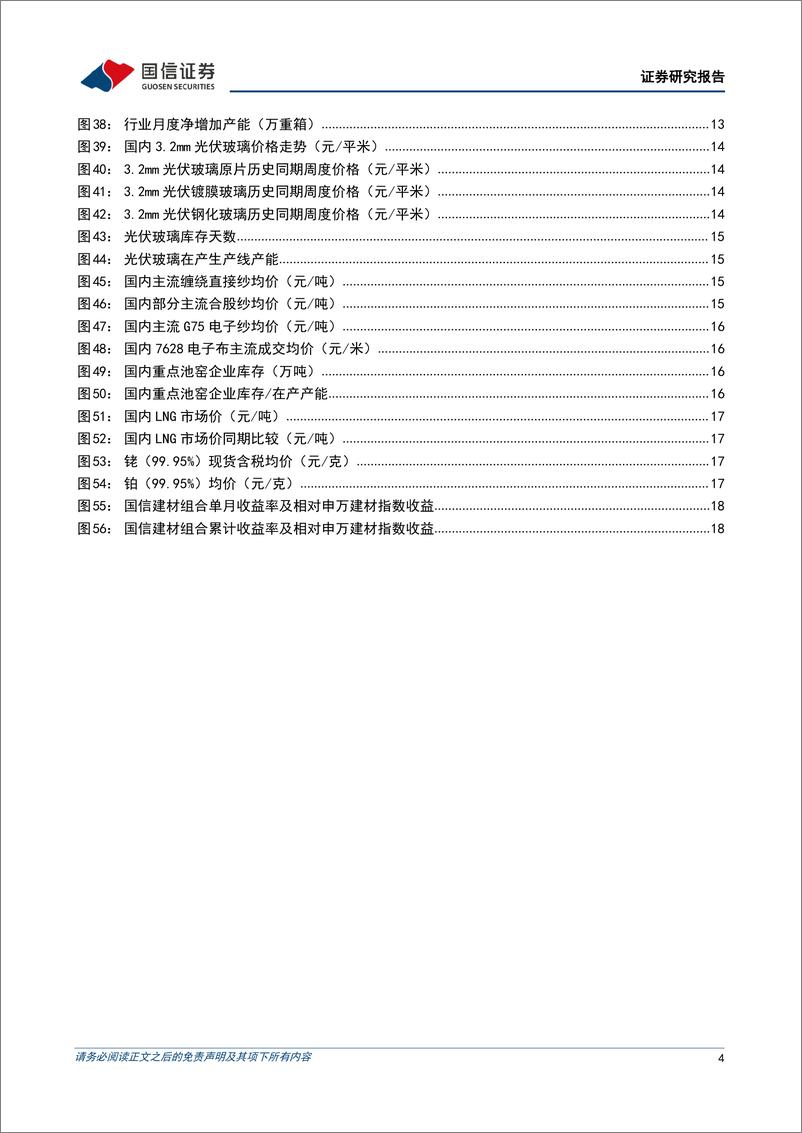 《非金属建材行业2023年2月投资策略：当前时点地产链头部企业依旧是板块配置重点，关注复工节奏和需求复苏-20230215-国信证券-24页》 - 第5页预览图