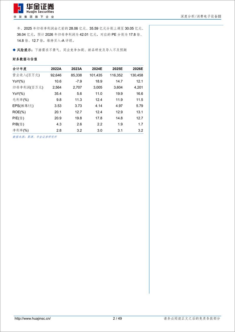 《华勤技术(603296)ODM龙头强者更强，高性能计算成长动能充沛-240506-华金证券-49页》 - 第2页预览图