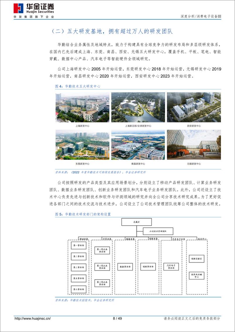 《华勤技术(603296)ODM龙头强者更强，高性能计算成长动能充沛-240506-华金证券-49页》 - 第8页预览图