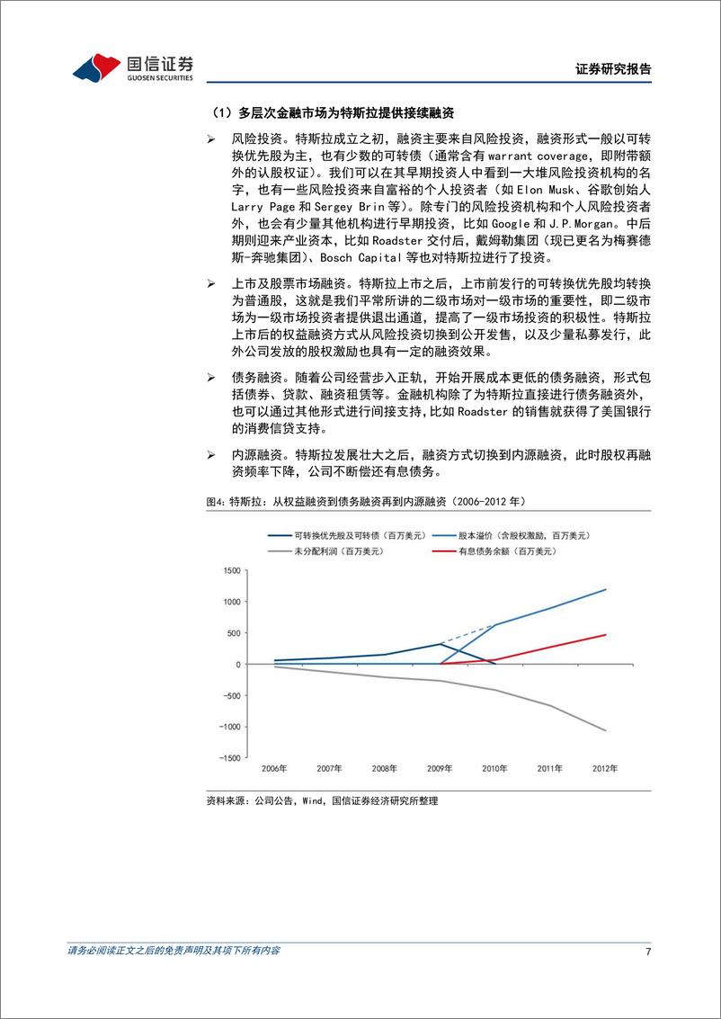 《国信证券-银行_案例分析与行业数据-美国金融如何支持科技企业_》 - 第7页预览图