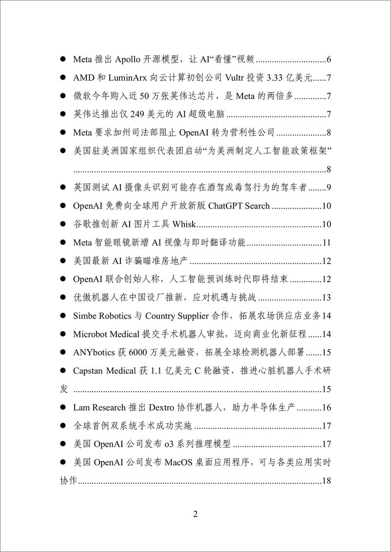 《20241222-数百会国外行业热点洞察（2024年第44期）-21页》 - 第2页预览图