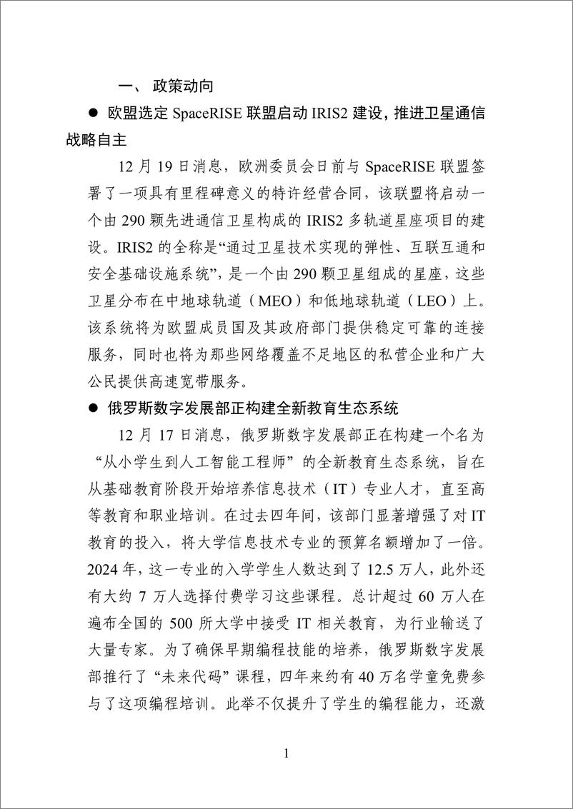 《20241222-数百会国外行业热点洞察（2024年第44期）-21页》 - 第4页预览图