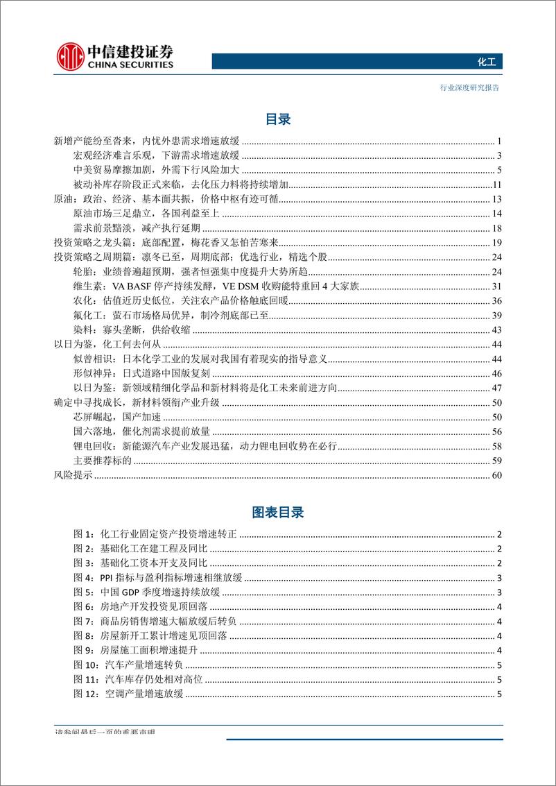 《化工行业2019年秋季投资策略报告：潮落方显真龙，破局时代见真成长-20190829-中信建投-68页》 - 第3页预览图