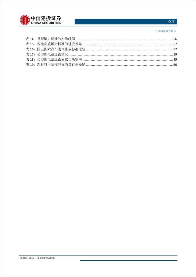 《化工行业2019年秋季投资策略报告：潮落方显真龙，破局时代见真成长-20190829-中信建投-68页》 - 第7页预览图