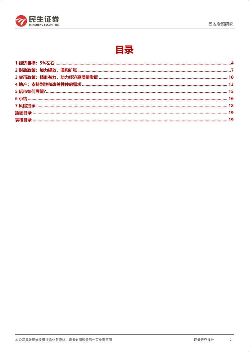 《利率专题：信用有底，利率有顶-20230307-民生证券-20页》 - 第3页预览图