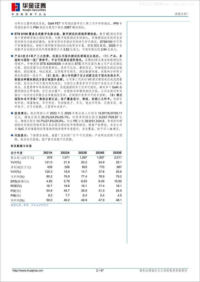 《华金证券-华峰测控(688200)技术／产品为基石，SoC／模数／功率测试机助拓全球市场-230530》 - 第2页预览图