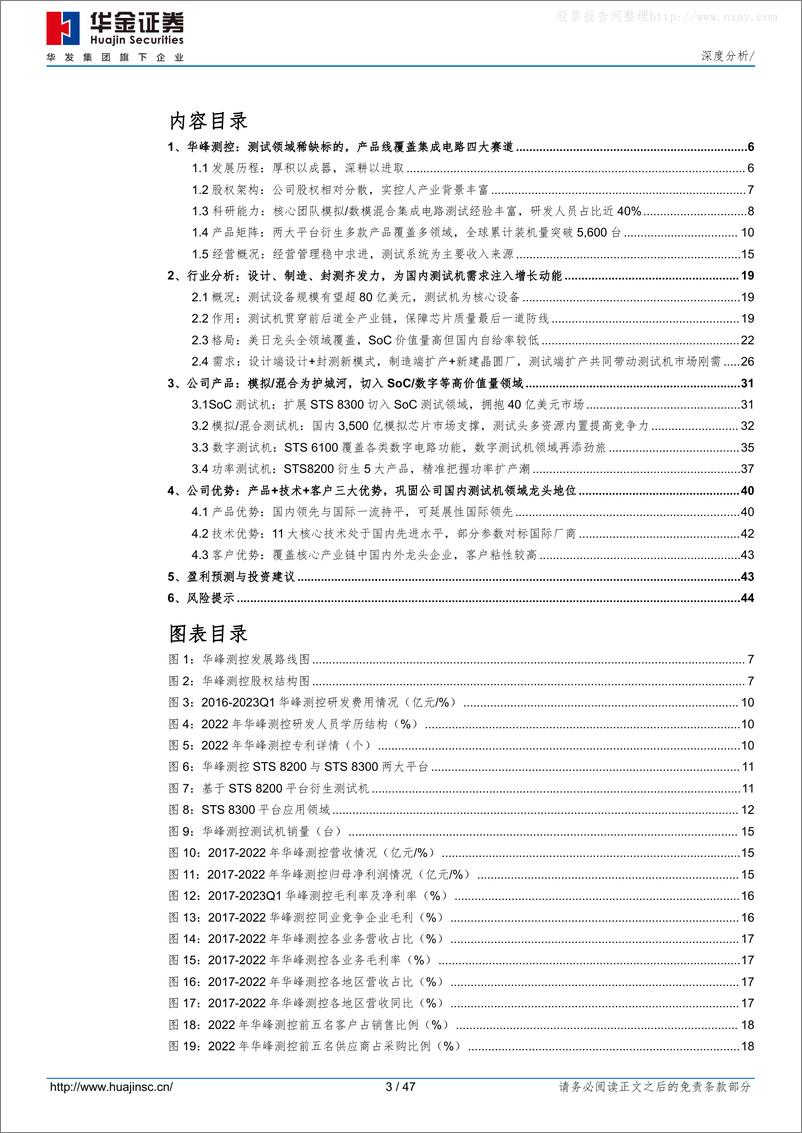 《华金证券-华峰测控(688200)技术／产品为基石，SoC／模数／功率测试机助拓全球市场-230530》 - 第3页预览图