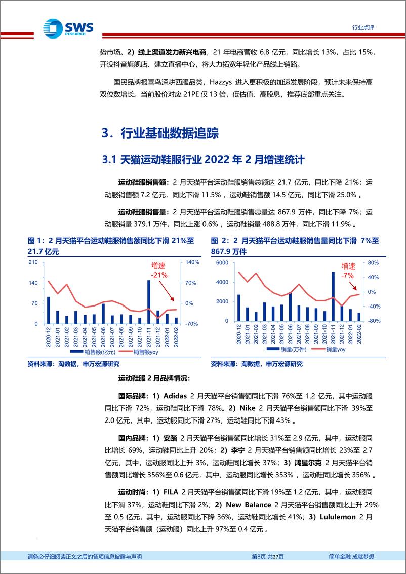 《纺织服饰行业周报：纺织服装出口创新高，疫情导致零售暂时承压》 - 第8页预览图