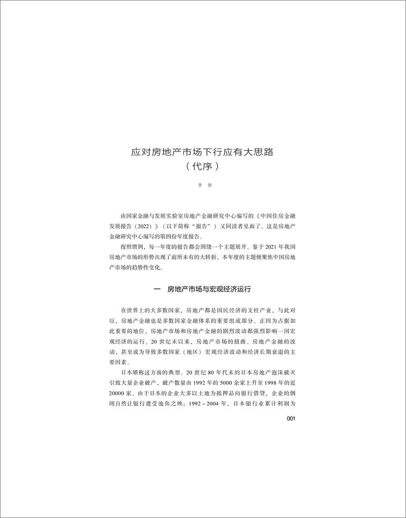 《中国住房金融发展报告2022-NIFD-2022-262页》 - 第6页预览图