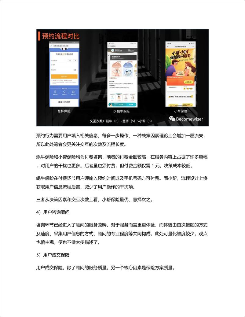 《4个步骤，提升竞品分析质量》 - 第7页预览图