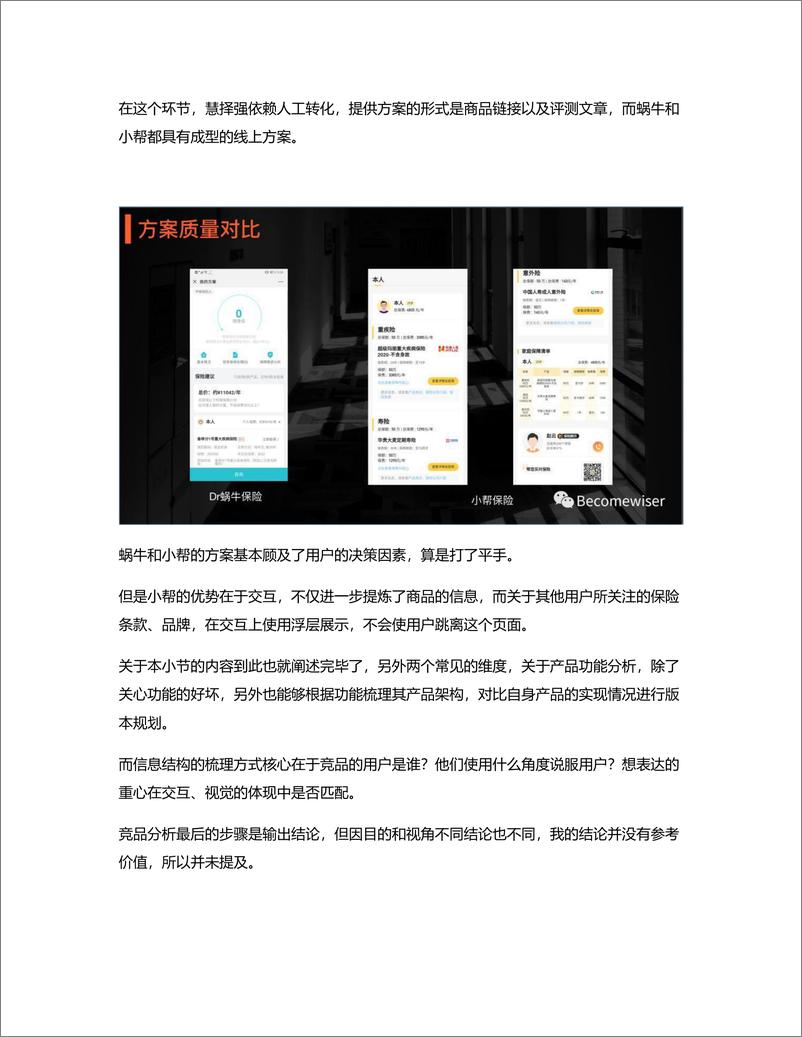 《4个步骤，提升竞品分析质量》 - 第8页预览图