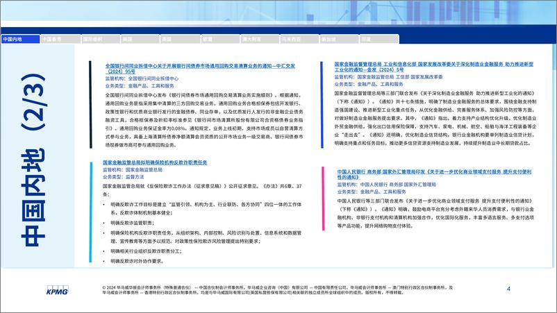 《毕马威：全球金融监管动态月刊（2024年4月刊）》 - 第4页预览图