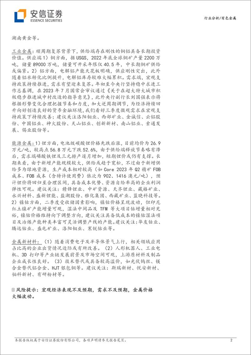 《有色金属行业：2023年Q2有色持仓环比下滑，看好加息后期金属投资机会-20230806-安信证券-20页》 - 第3页预览图