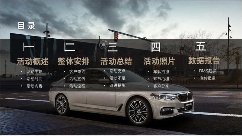 《20190403-2018全新BMW 5系亲子露营活动总结》 - 第3页预览图