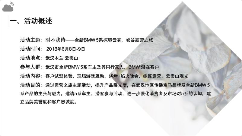 《20190403-2018全新BMW 5系亲子露营活动总结》 - 第4页预览图