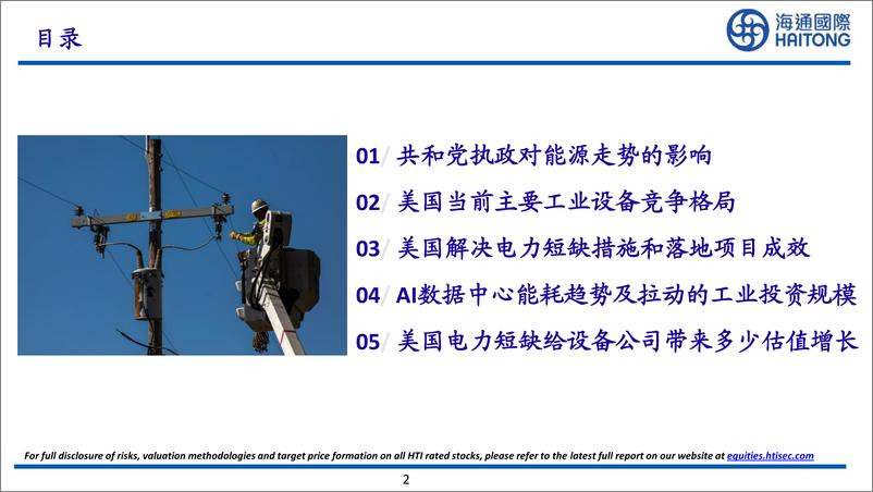 《海通国际-AI工业 能源 美国AI 数据中心能源解决最新机遇》 - 第2页预览图