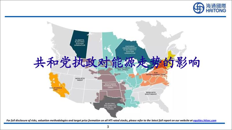 《海通国际-AI工业 能源 美国AI 数据中心能源解决最新机遇》 - 第3页预览图