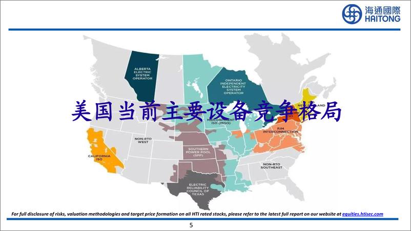 《海通国际-AI工业 能源 美国AI 数据中心能源解决最新机遇》 - 第5页预览图