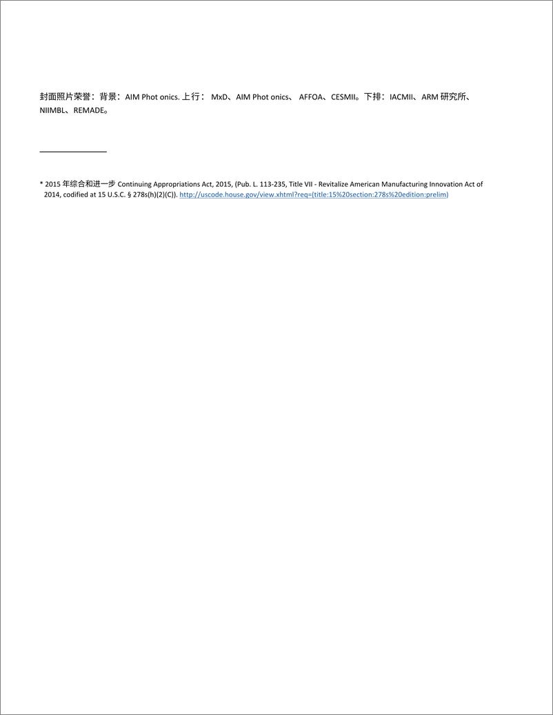 《2024年美国制造计划战略规划报告-52页》 - 第3页预览图