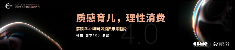 《2024年母婴消费未来趋势报告-32页》 - 第1页预览图