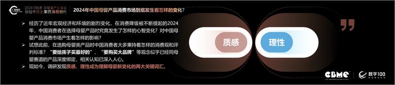 《2024年母婴消费未来趋势报告-32页》 - 第6页预览图