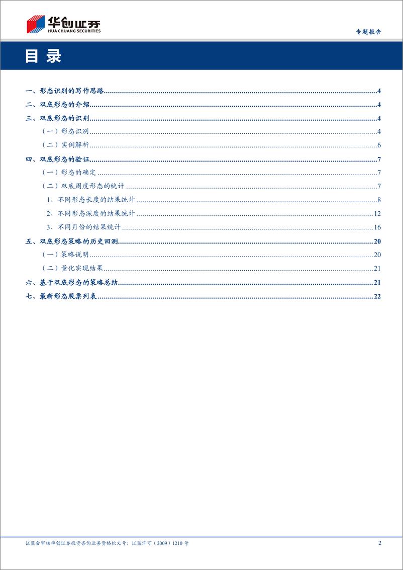 《华创金工形态选股系列之二：基于双底形态的识别与交易探索-20190312-华创证券-25页》 - 第3页预览图